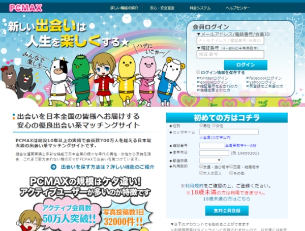 PCマックスのトップ画面